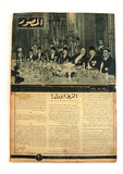 Al Musawar مجلة المصور, جامعة الدول العربية Arabic Egyptian # 1068 Magazine 1945