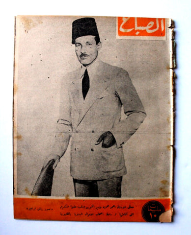 مجلة الصباح, المصرية Arabic Egyptian Al Sabah #865 Magazine 1943