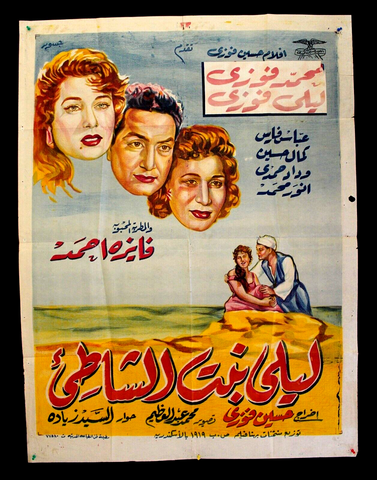 Layla, Girl of Shore ملصق عربي مصري ليلى بنت الشاطئ Egyptian L Arabic Film Poster 50s