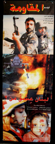 ملصق لبناني افيش فيلم المقاومة مجدي مشموشي‬‎ Lebanese Arabic 2sh Film Poster 90s