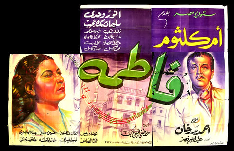 لوحة فيلم سينما مصري فاطمة, أم كلثوم Egyptian "Incomplete" Arabic Film Billboard 40s