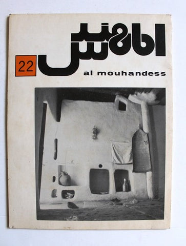 مجلة المهندس Al Mouhandess Engineers Lebanese #22 Magazine 1972