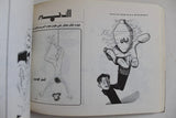 Stavro Jabra – Stavroscope caricatures Book 1975- 1978 كتاب ستافرو سكوب