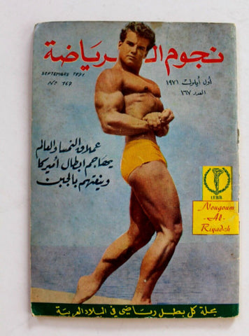 Nojom Riyadh #167 BodyBuilding نجوم الرياضة Arabic Magazine 1971