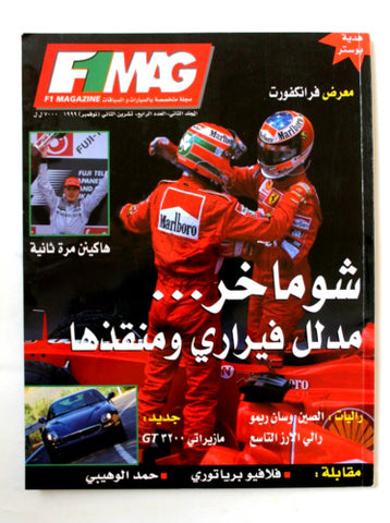 مجلة سيارات F1 Mag F 1 Auto Arabic Schumacher No. 4 Vol 2 Car Magazine 1999