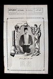 ملصق الامير محمد مصطفى ارسلان, مجلة الهدى, , الدروز Druze Arabic Lebanese Al-Hoda Magazine Original Poster 1909