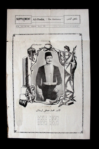 ملصق الامير محمد مصطفى ارسلان, مجلة الهدى, , الدروز Druze Arabic Lebanese Al-Hoda Magazine Original Poster 1909