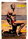 Nojom Riyadh BodyBuilding نجوم الرياضة Arabic #144 Magazine 1969