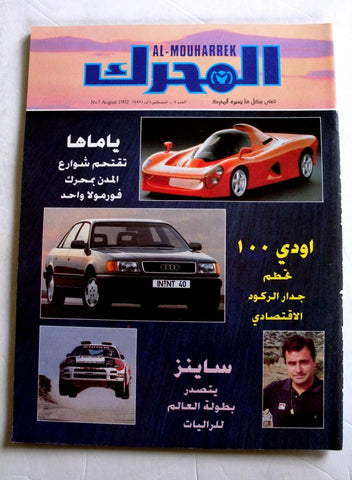 مجلة المحرك, سيارات Auto Arabic Mouharrek #7 Lebanese Cars Magazine 1992