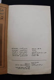 مجلة ملف النهار دبي الإمارات عدد خاص An Nahar VG Dubai Arabic Lebanon Book 1971