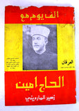 مجلة العرفان, ألف يوم مع الحاج أمين زهير المارديني Arabic #9 & 10 Magazine 1977