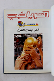 كتاب المونديال وطن الرياض كأس العالم Arabic World Cup France 98 Soccer Book 1998