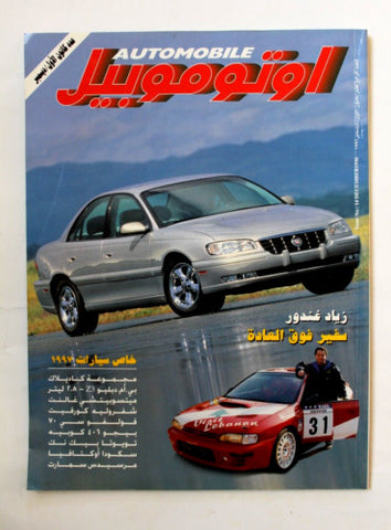 مجلة اوتوموبيل, سيارات Auto Arabic Automobile #14 Lebanese Cars Magazine 1996