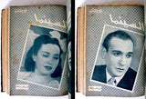 مجلد يحتوي على ٣٨ مجلة السينما المصرية Arabic Egypt Cinema 38x Vol. Magazine 1945