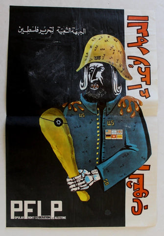 ملصق فلسطين, الدمار لأعداء الشعوب Popular Front for the Liberation of Palestine (PFLP) Poster 1970s