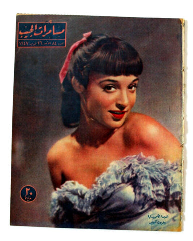 مجلة مسامرات الجيب Egyptian (Mary Keats) #84 Arabic Egyptian Magazine 1947