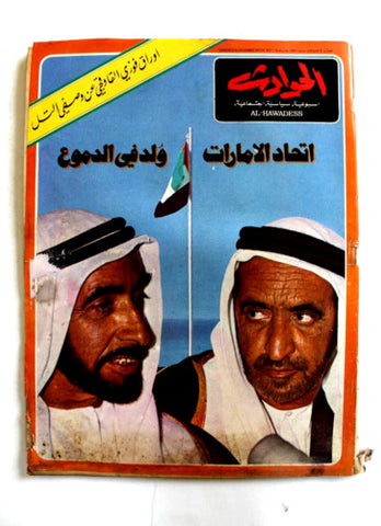 مجلة الحوادث Hawadess Arabic  الشيخ راشد, زايد, دبي, الإمارات UAE Magazine 1971