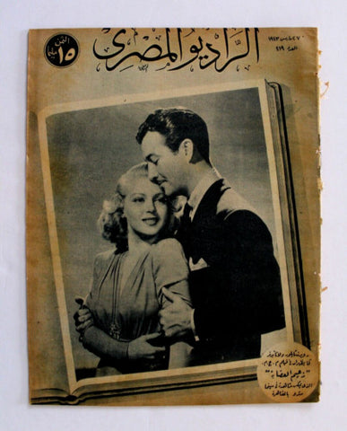 مجلة الراديو المصري Arabic Robert Taylor Egyptian Radio #419 Magazine 1943