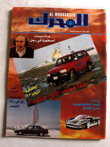 مجلة المحرك, سيارات Auto Arabic Mouharrek Rally #9 Lebanese Cars Magazine 1992