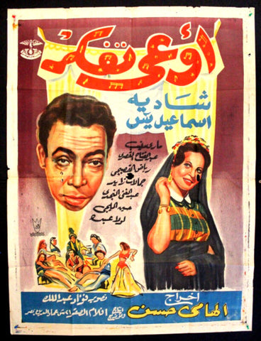 Don't Think ملصق افيش فيلم عربي مصري اوعى تفكر  Egyptian Arabic Film Poster 50s