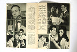 بروجرام فيلم عربي مصري صبيان وبنات, ناهد شريف Arabic Egyptian Film Program 60s