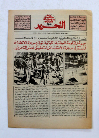 مجلة التحرير Arabic Political Magazine #3 (First Year) Lebanese Beirut 1984