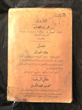 كتاب ديوان عمر بن أبي ربيعة، الطبعة الاولى Arabic Lebanese Poem Book 1934