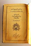 كتاب الدستور الماسوني مع السنن والقوانين العمومية Arabic Lebanese Book 1882