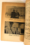 كتاب غرام النجوم, محمد السيد شوشه Arabic Abdul Halim Egyptian Book 1970s?