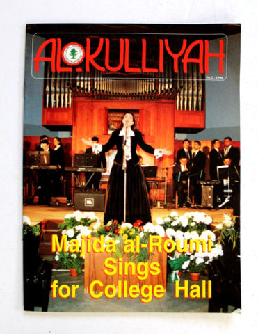 مجلة Al Kulliyah English Majida El Roumi ماجدة الرومي) Lebanon AUB Magazine 1996