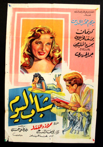 Youth of Today Poster ملصق شباب اليوم