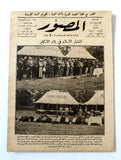 Al Musawar مجلة المصور مكة السعودية الحجاز, رزنامة Arabic Egyptian Magazine 1926