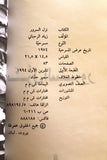 بروجرام ﻣﺴﺮﺣﻴﺔ نزل السرور, زياد الرحباني Lebanese Theater Arabic Program 1994