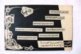 كتاب أضخم محطة إرسال في الشرق Egypt Radio, Cinema, TV Arabic Book 1964?