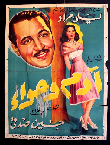 Adam and Eve Poster ملصق آدم و حواء