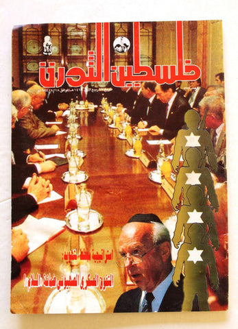 مجلة فلسطين الثورة, فتح Palestine Al Thawra Arabic #578 Fateh Magazine 1994