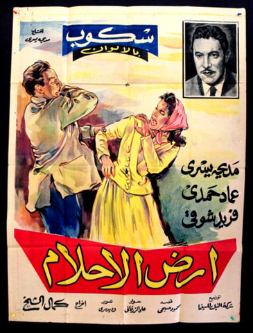 Land of Dreams ملصق افيش فيلم عربي مصري أرض الأحلام Egyptian Arabic Poster 50s