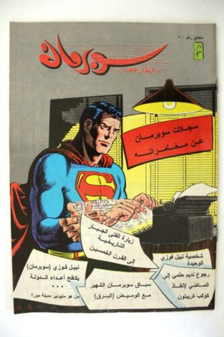 Superman Lebanese Mulhak Arabic Original Comics 1997 No.200 سوبرمان كومكس ملحق