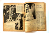 Arab Week الأسبوع العربي (Brigitte Bardot) Lebanese #16 Magazine 1959