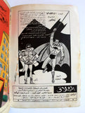 Superman Lebanese Arabic العملاق Comics 1960s No. 1 مجلة سوبرمان العملاق الإصدار