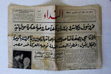 جريدة النداء, والأخبار Arabic Lebanese Castro 2x Newspaper 1962