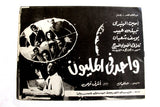 بروجرام فيلم عربي مصري فيلم واحد في المليون, نبيلة عبيد Arabic Film Program 70s