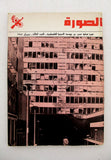 مجلة نشرة الصورة الفلسطينية, السينما Palestine PLO Leban #3 Arabic Magazine 1979