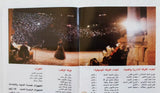 بروجرام حفل ماجدة الرومي Majida El Roumey Arabic Lebanese Festival Program 1989