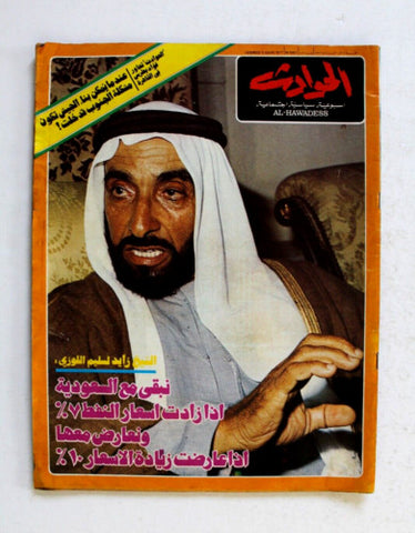 مجلة الحوادث El Hawadess Arabic الشيخ زايد, الإمارات UAE Leban G Magazine 1977