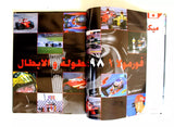 مجلة اوتو سيارات F1 Mag Auto Arabic Lebanese No. 6 Cars hardcover Special Edition Magazine 1998