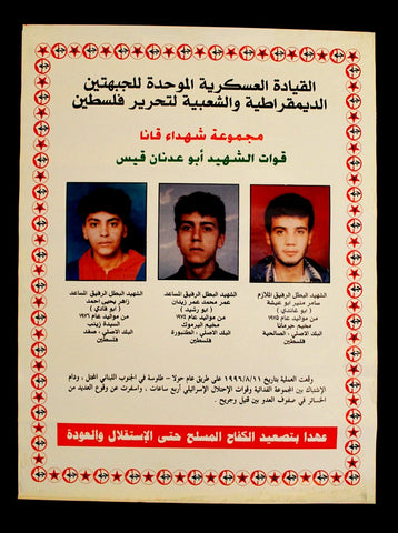 Qana Martyrs Group, Democratic and Popular Fronts for the Liberation of Palestine (DFLP) ملصق شهداء قانا Poster 2000s