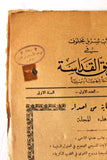 مجلة طريق القداسة, القديس شربل, العدد الأول Charbel Makhlouf Leban Magazine 1955