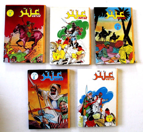 Antar Lebanese Arabic Collection 5x Vol. Comics Books 1980s ٥ مجلدات عنتر كومكس