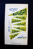 بروجرام فيلم عربي مصري الترجمان,  إسماعيل يس Arabic Egyptian Film Program 60s